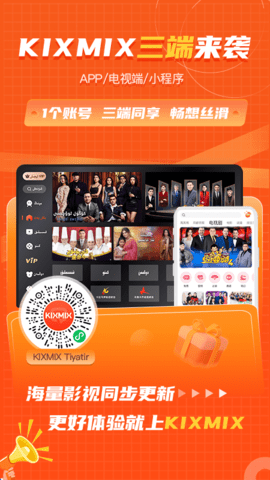 kixmix免费版
