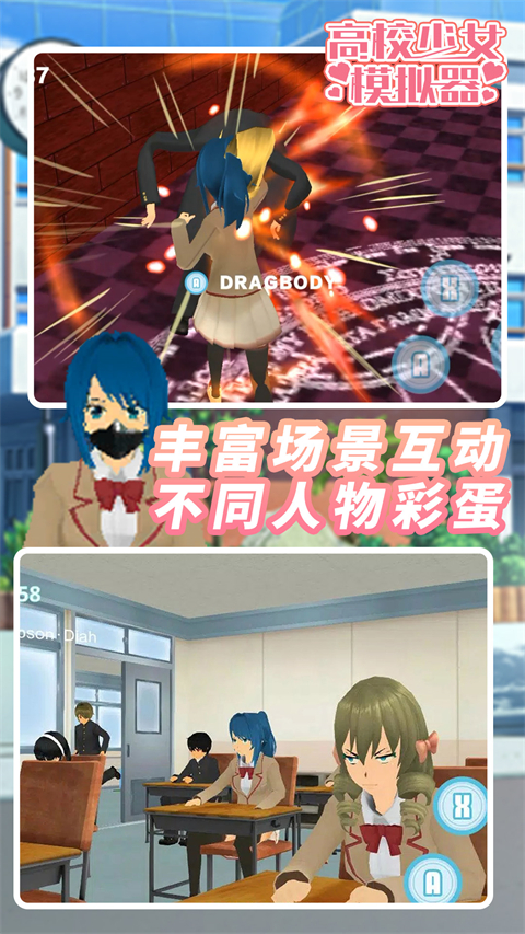 高校少女模拟器正版