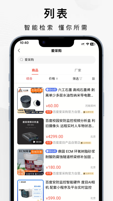 百度爱采购app