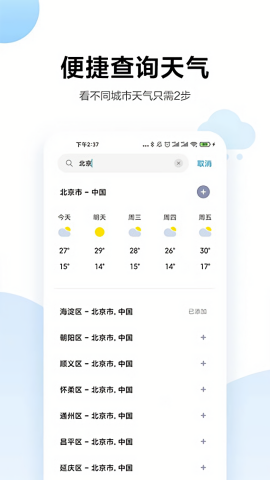 小米天气预报