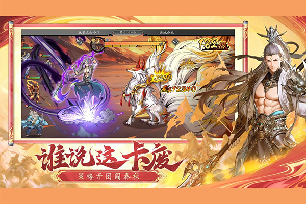 春秋玄奇九游版