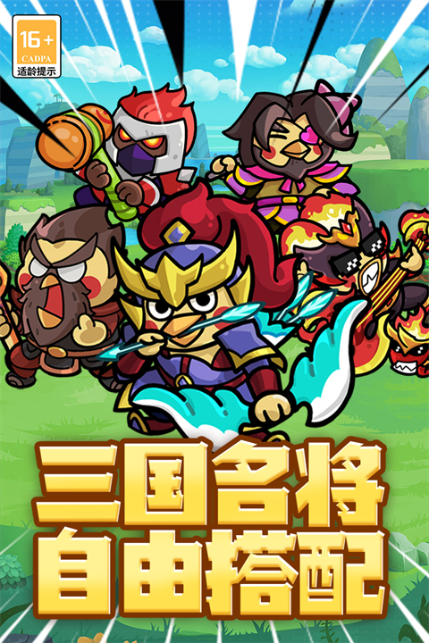 乱弹三国志内购版