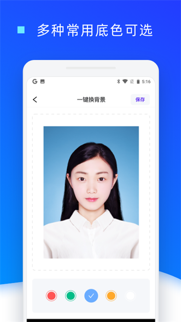 证件照换底色app
