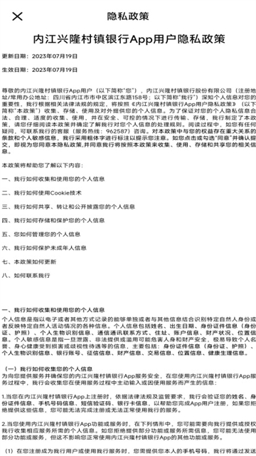 内江兴隆村镇银行