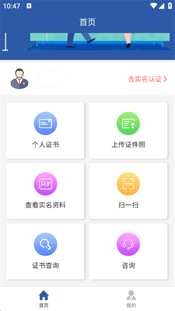 陕西住建执业证书App
