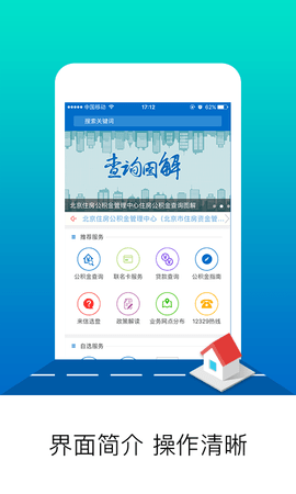 北京公积金个人余额查询app