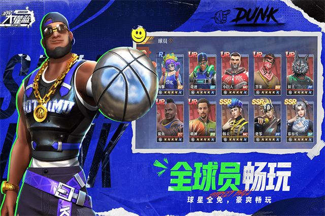 全民大灌篮