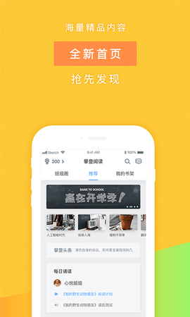 攀登阅读小学版