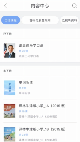 易加口语学生版