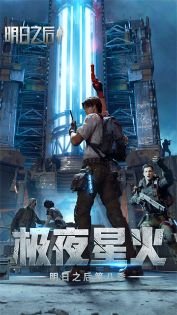 明日之后最新版本2026