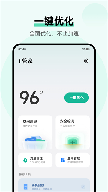 i管家