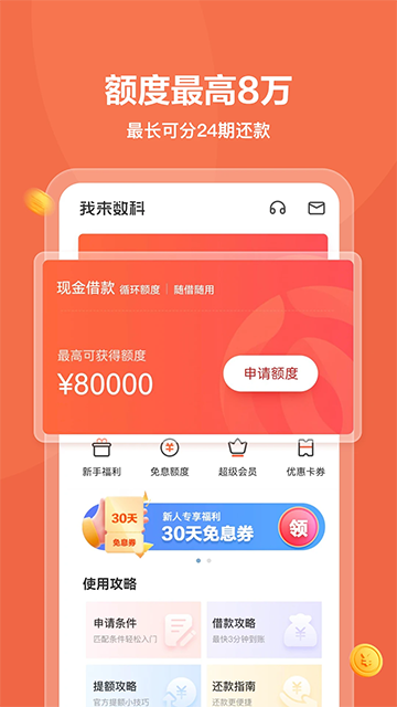 我来数科app