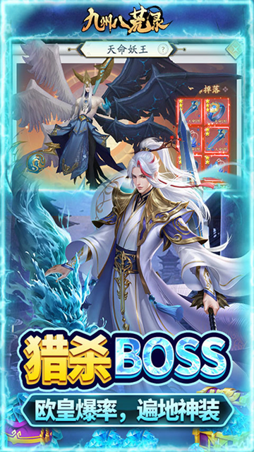 九州八荒录(0.1折洪荒觉醒)