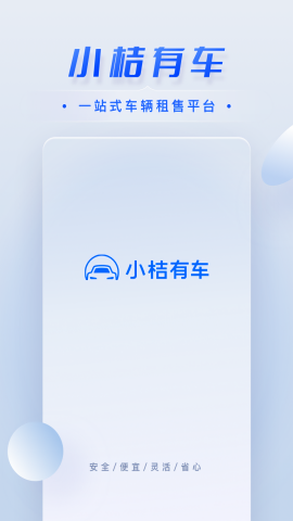 小桔有车