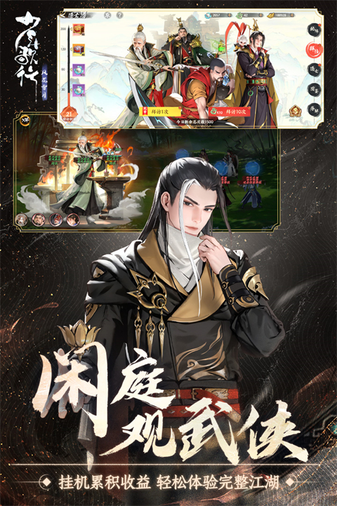 少年歌行风花雪月手游破解版