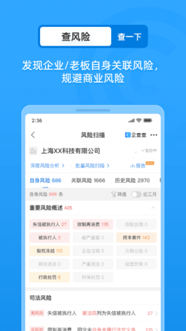 企查查免费会员版