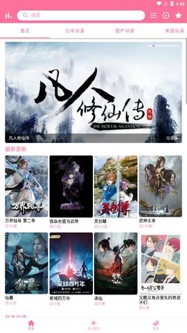 秒播动漫最新版