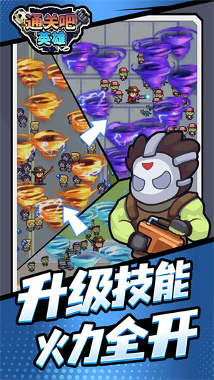 通关吧英雄最新版