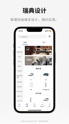 IKEA宜家家居网上商城app