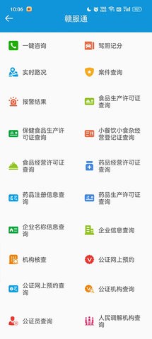 平安江西志愿者app