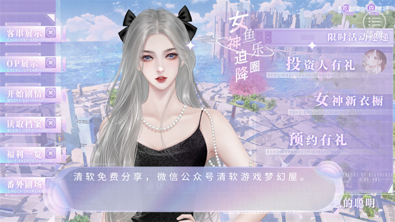 女神迫降鱼乐圈破解版