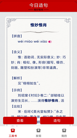 成语词典最新版