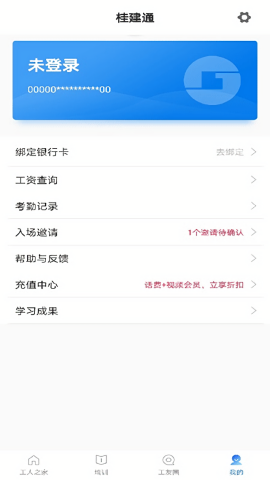 桂建通打卡考勤app