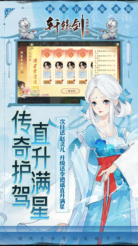 轩辕剑龙舞云山官方正版