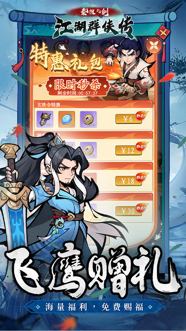 泰坦之剑0.05折江湖群侠传版