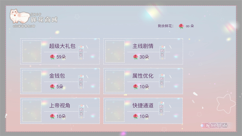 王子爱情故事橙光游戏破解版