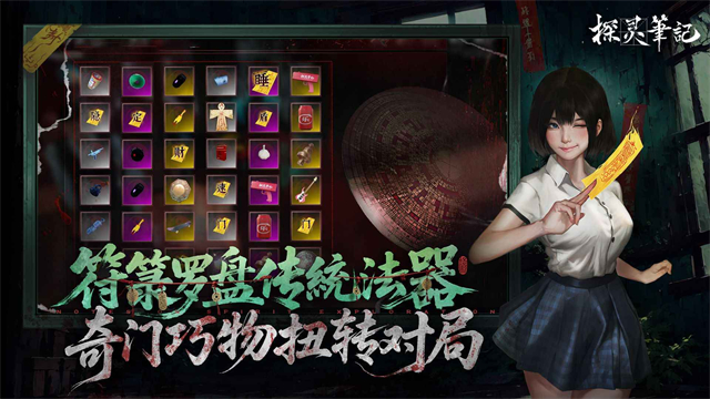 探灵笔记手机版