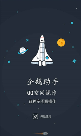 企鹅助手QQ辅助工具