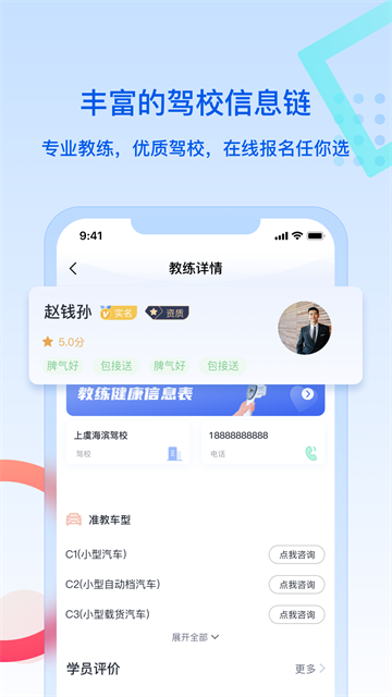 驾所通app