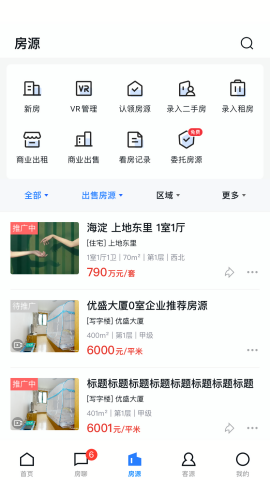 搜房帮经纪云app