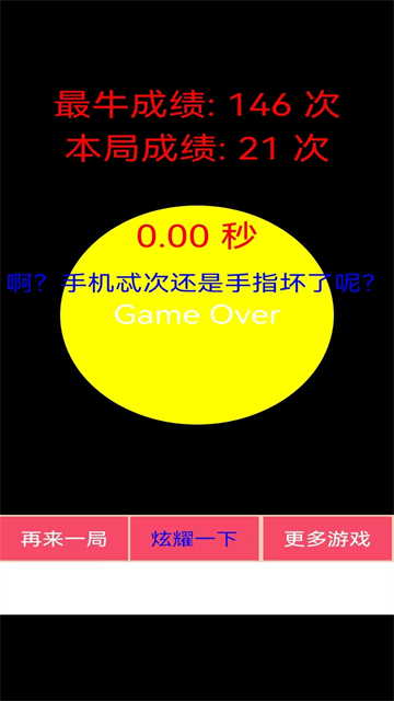 疯狂手指