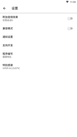 蝰蛇音效官方版
