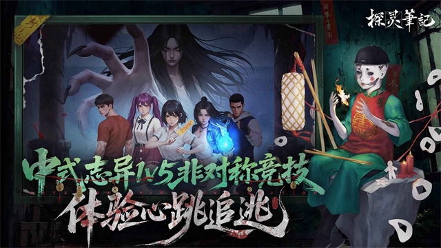 探灵笔记手机版