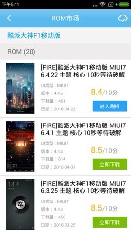 奇兔刷机助手旧版