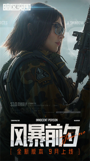 暗区突围小米版