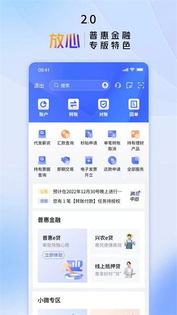 交通银行企业银行app