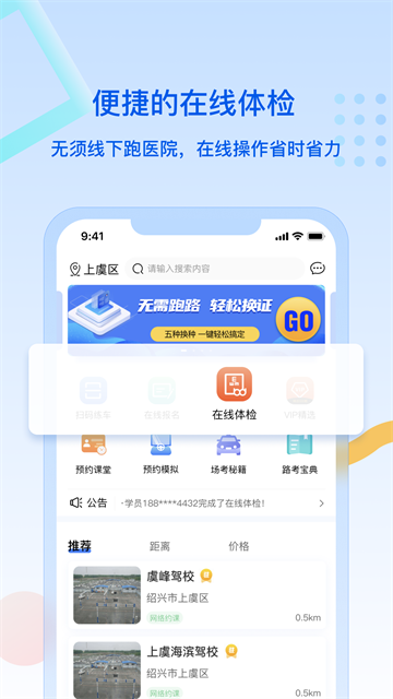 驾所通app