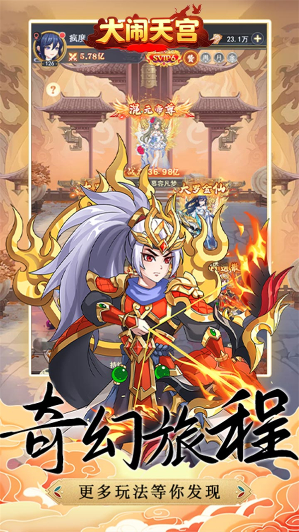 大闹天宫0.05折送百万真充版