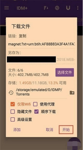 idm+下载器14.0.1版