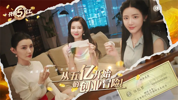 开局五个亿免费完整版