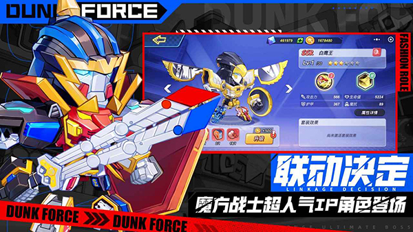 灌篮军团破解版