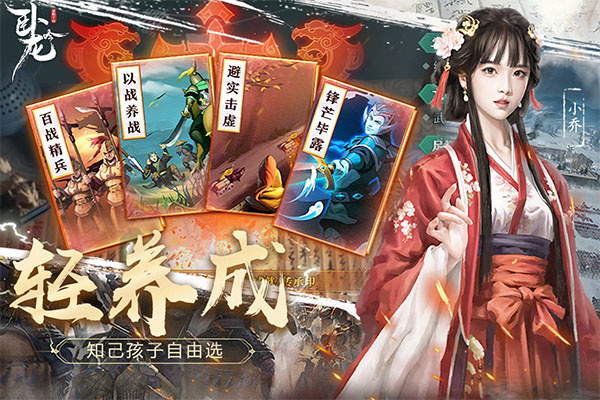 卧龙吟乐趣手游下载