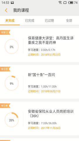 保宝网继续教育app