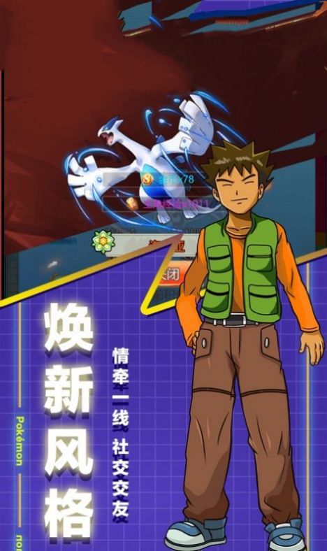 口袋训练家手游安卓版