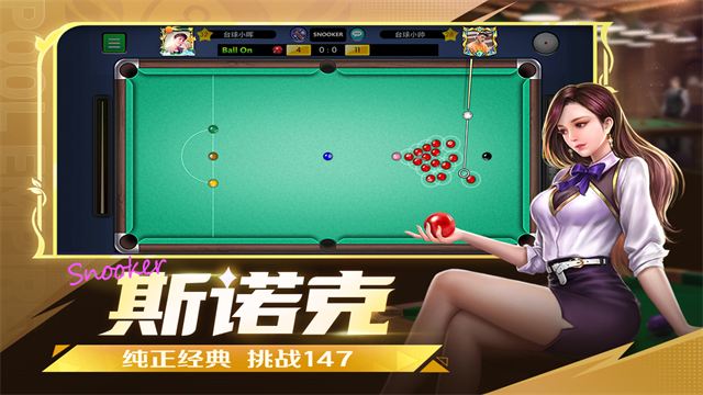台球帝国单机版