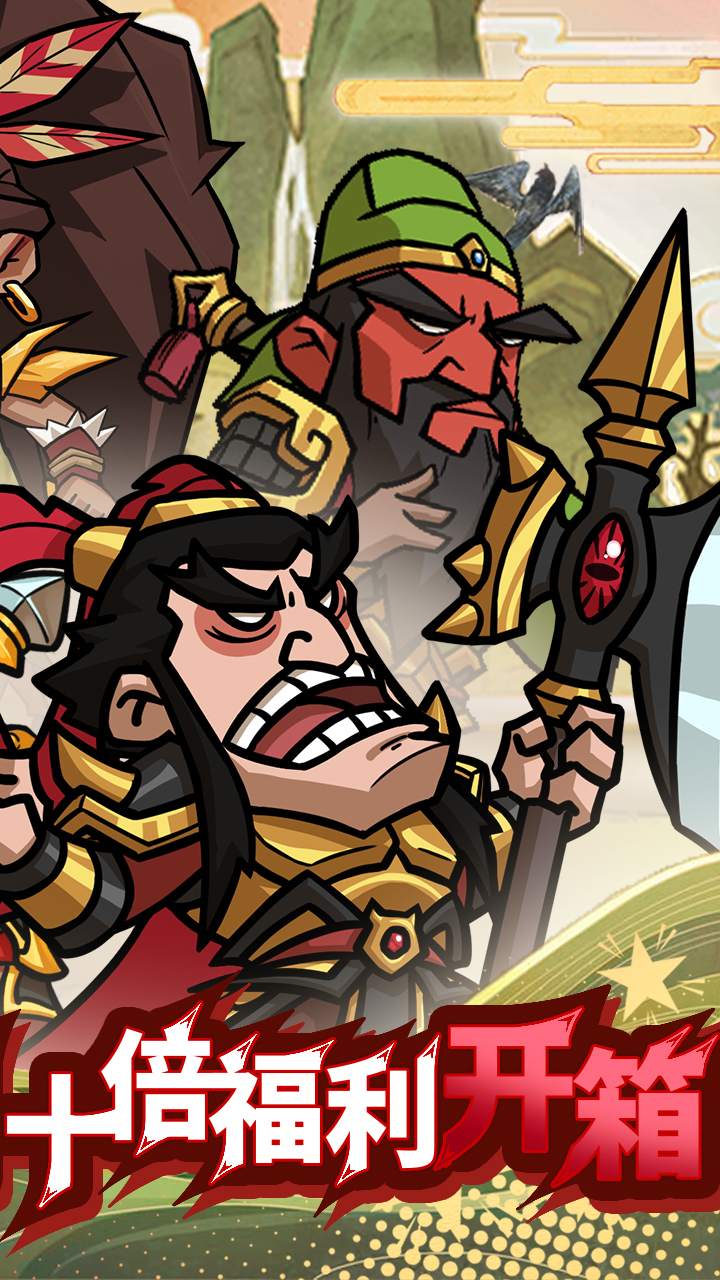 英雄爱三国0.05折版